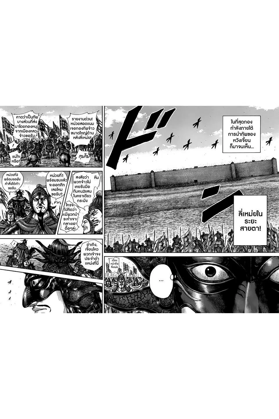 Kingdom ตอนที่ 504 หน้า 14
