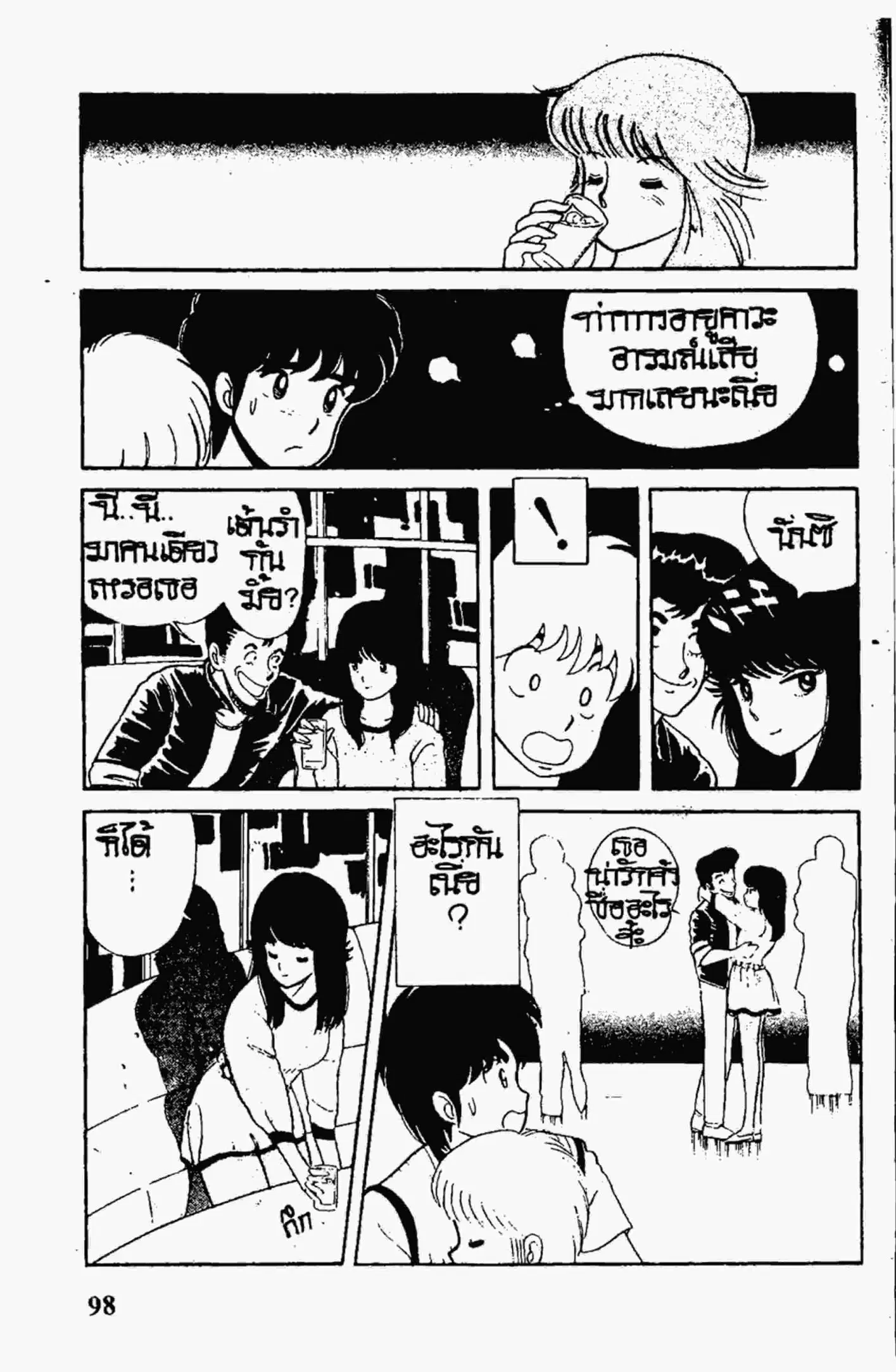 Kimagure Orange☆Road ตอนที่ 4 หน้า 20