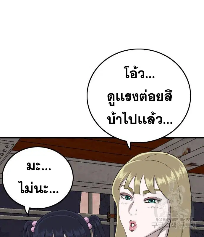 Bad Guy ตอนที่ 152 หน้า 48