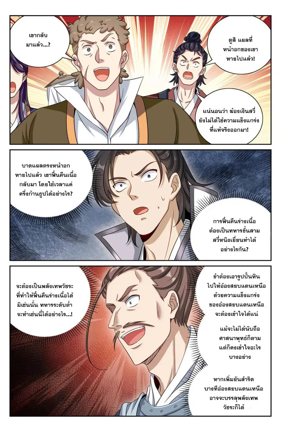 Nightwatcher ตอนที่ 417 หน้า 7