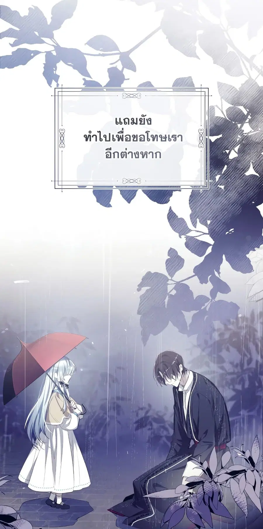 Can We Become a Family? ตอนที่ 67 หน้า 22