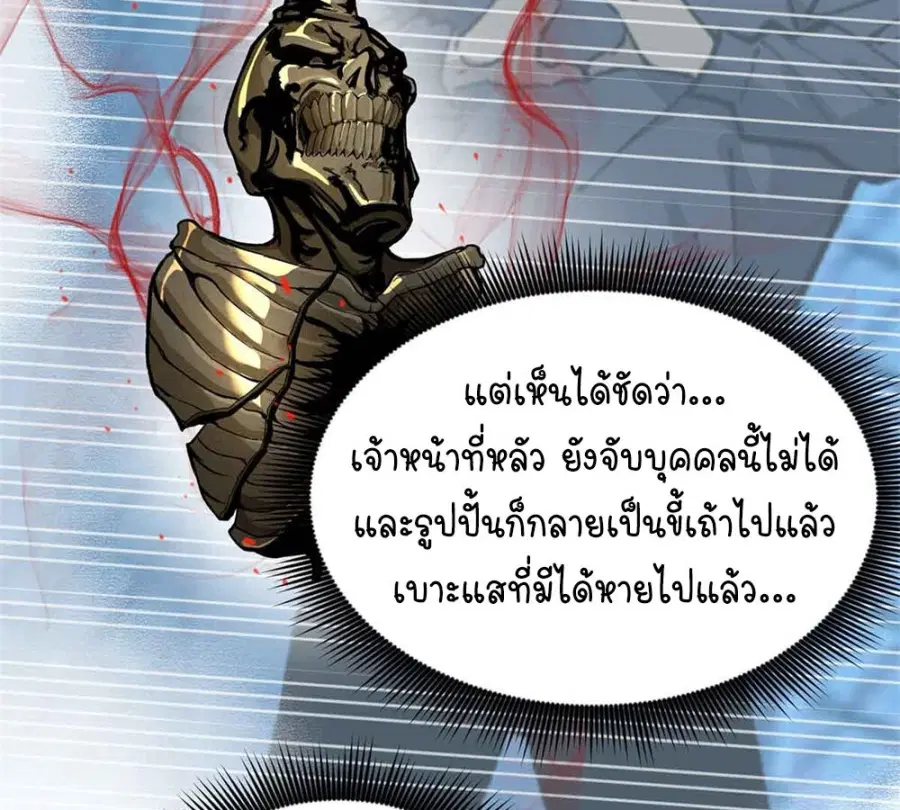 Gatekeeper Of The Boundless World ตอนที่ 14 หน้า 11
