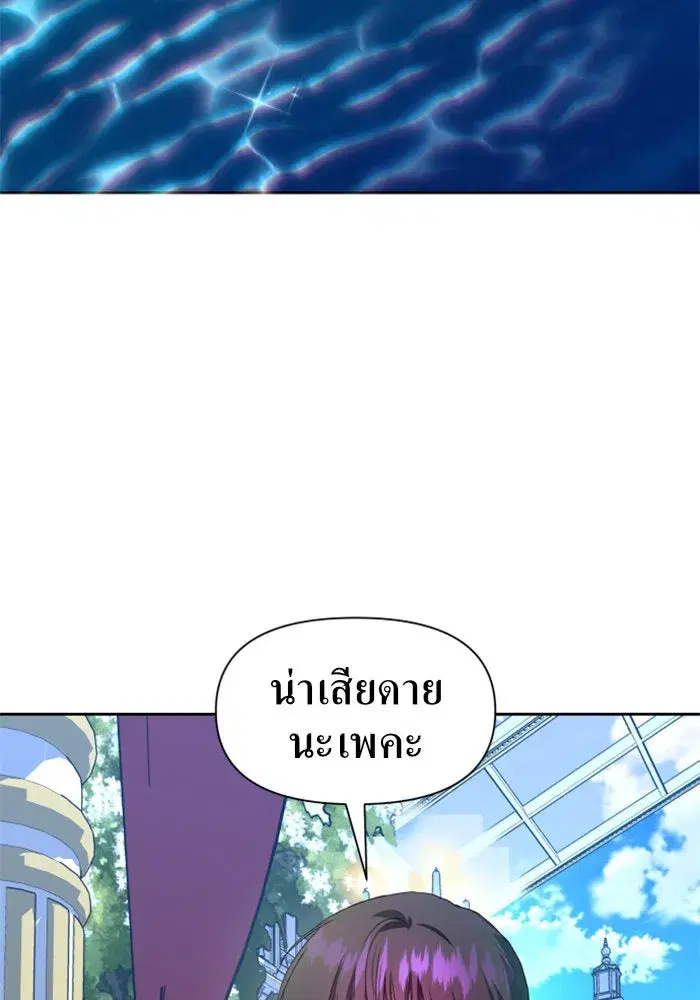 Your Throne ตอนที่ 60 หน้า 119