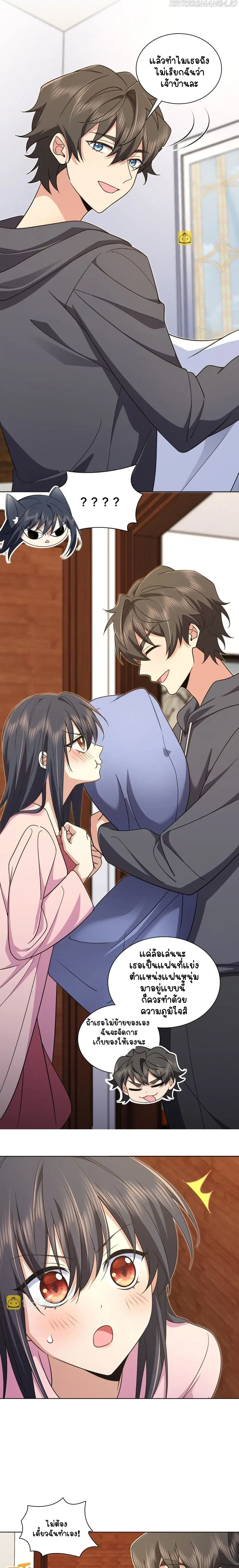 My Wife Is From a Thousand Years Ago ตอนที่ 108 หน้า 4