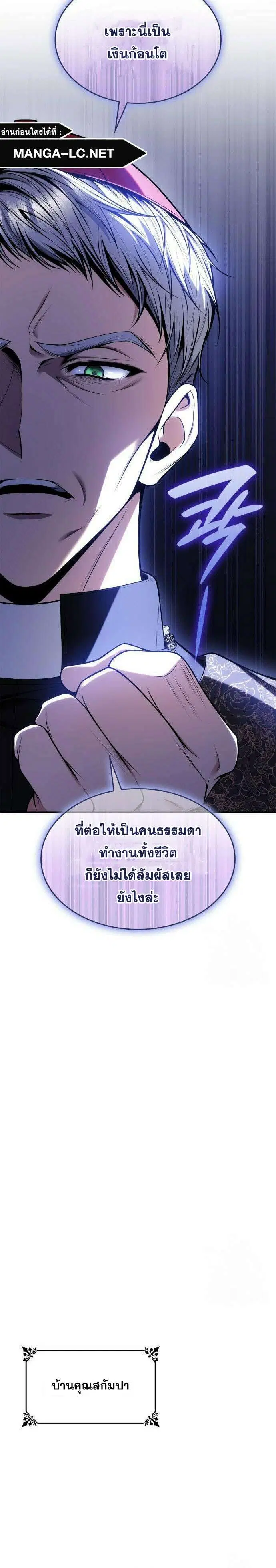 Sister I Am the Queen in This Life ตอนที่ 72 หน้า 23