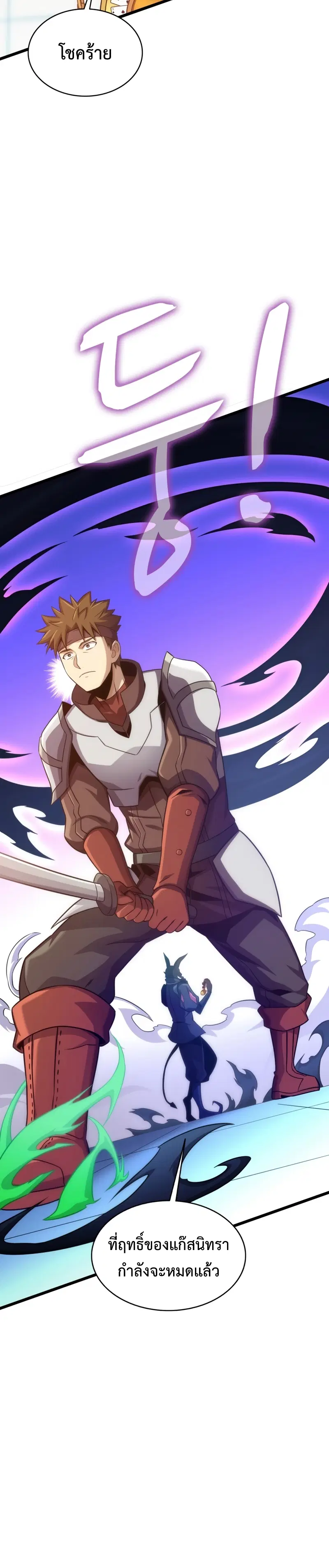 Arcane Sniper ตอนที่ 107 หน้า 23