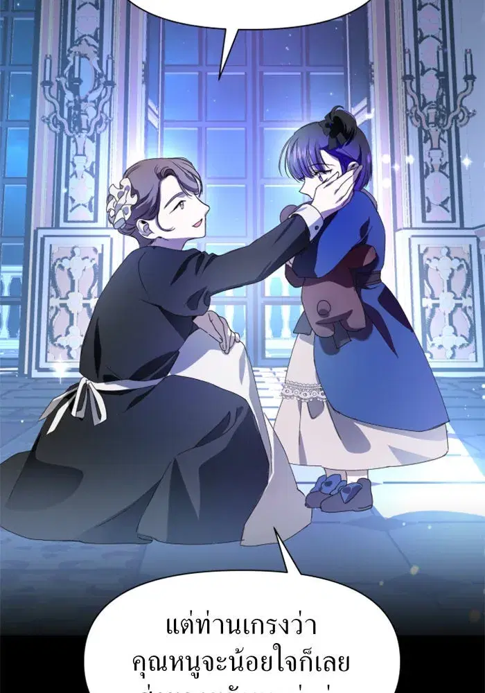 Your Throne ตอนที่ 11 หน้า 5