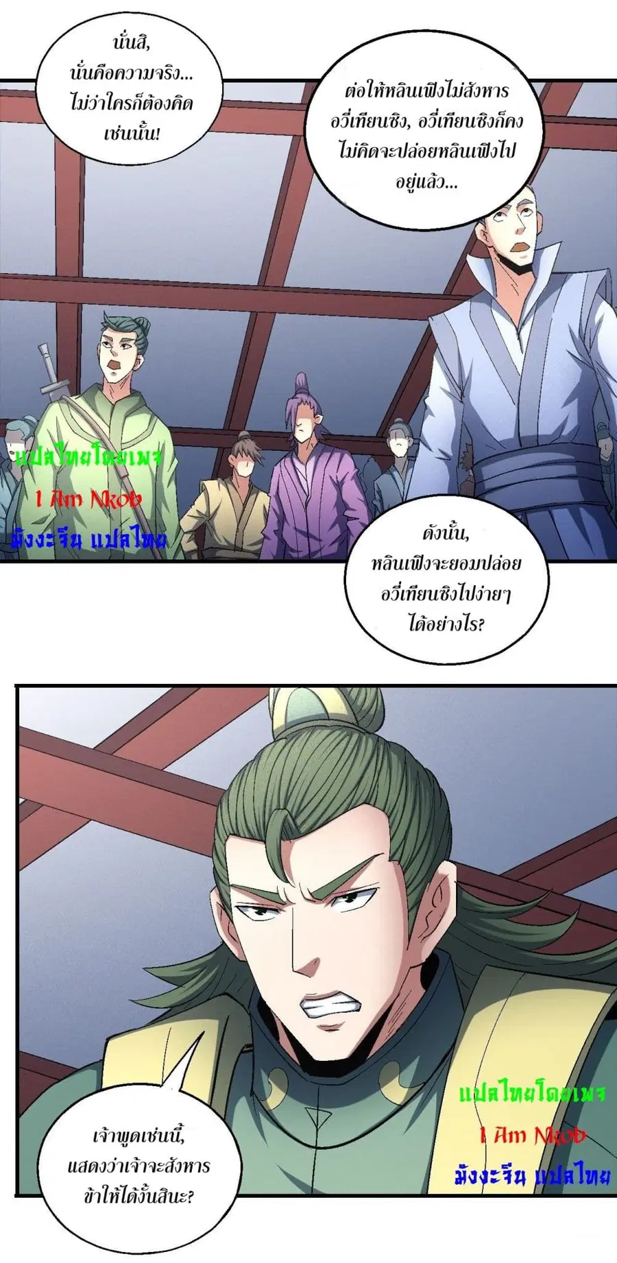 God of Martial Arts ตอนที่ 424 หน้า 5