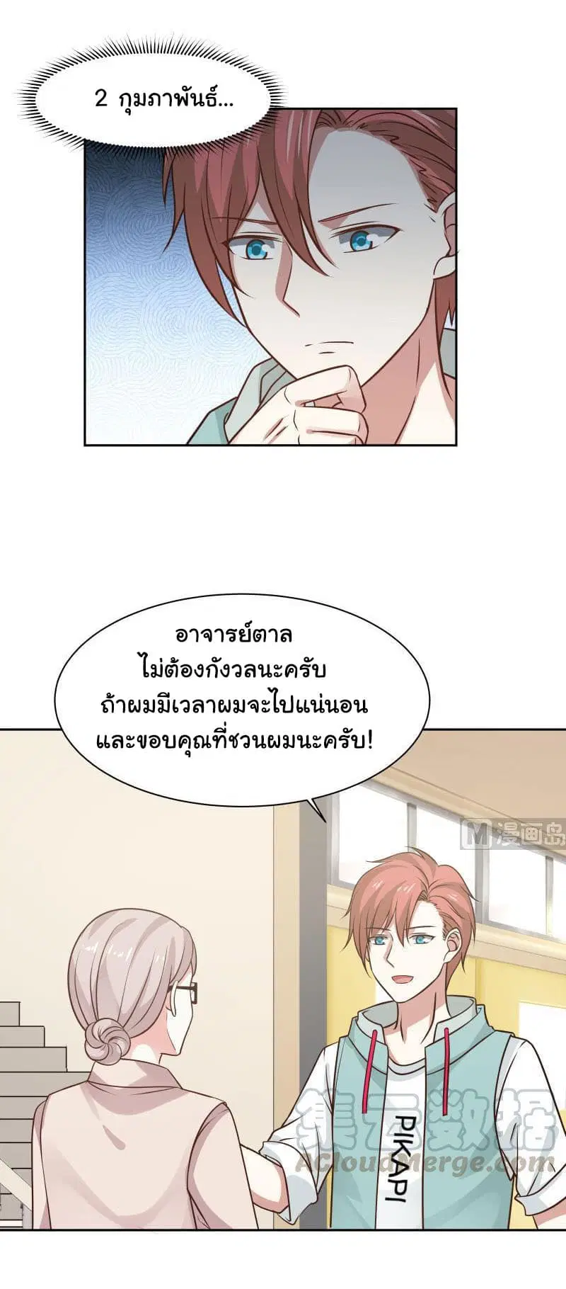 I Have a Dragon in My Body ตอนที่ 114 หน้า 6