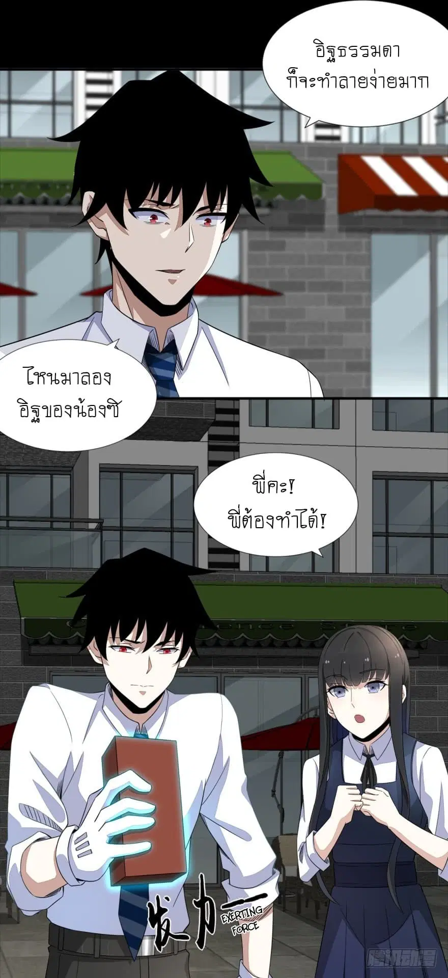 The King of Doom ตอนที่ 23 หน้า 9