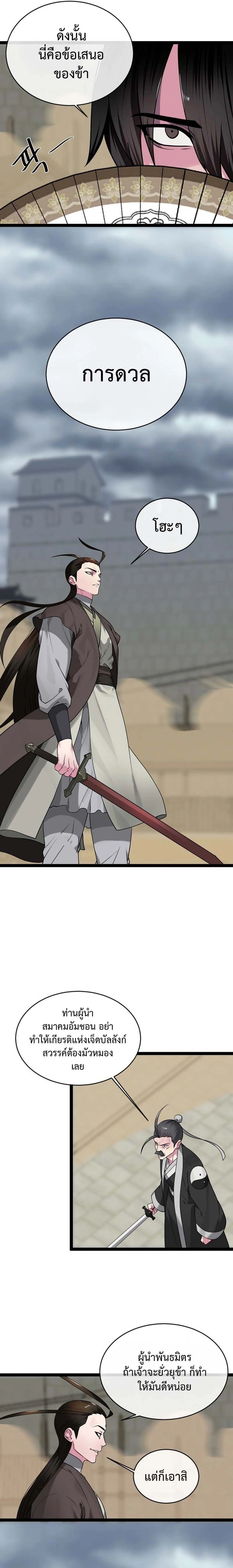 Volcanic Age ตอนที่ 293 หน้า 13