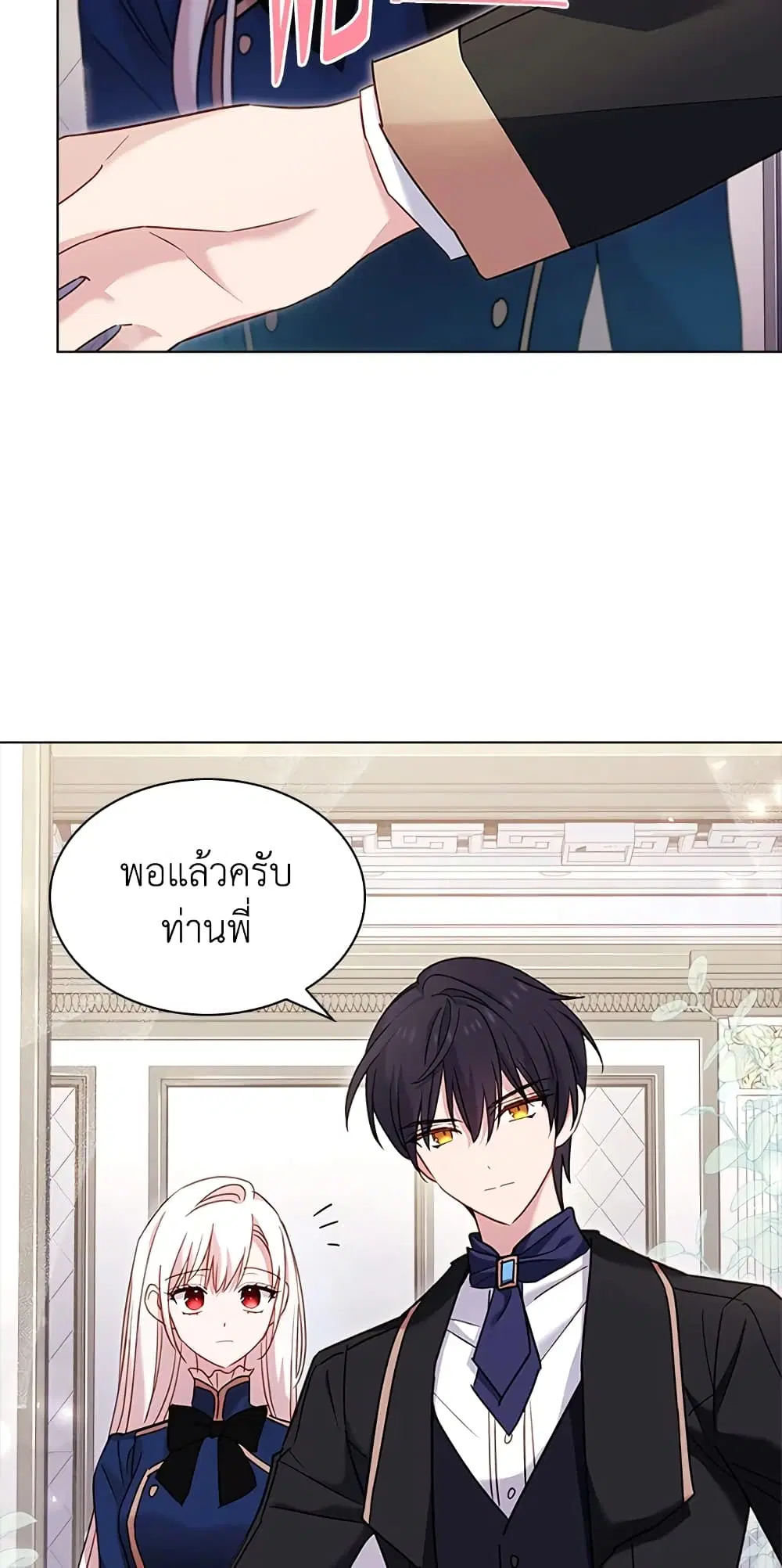 The Lady Needs a Break ตอนที่ 41 หน้า 44