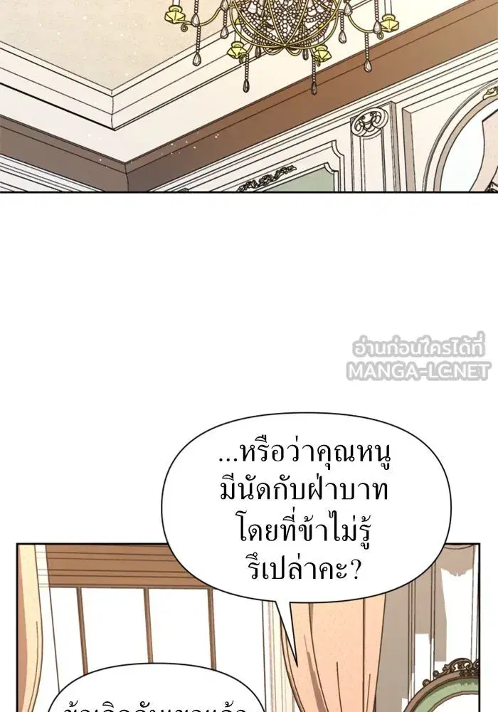 Your Throne ตอนที่ 43 หน้า 87