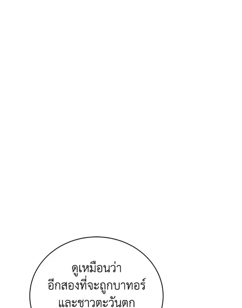 The Descent of the Demonic Master ตอนที่ 119 หน้า 118