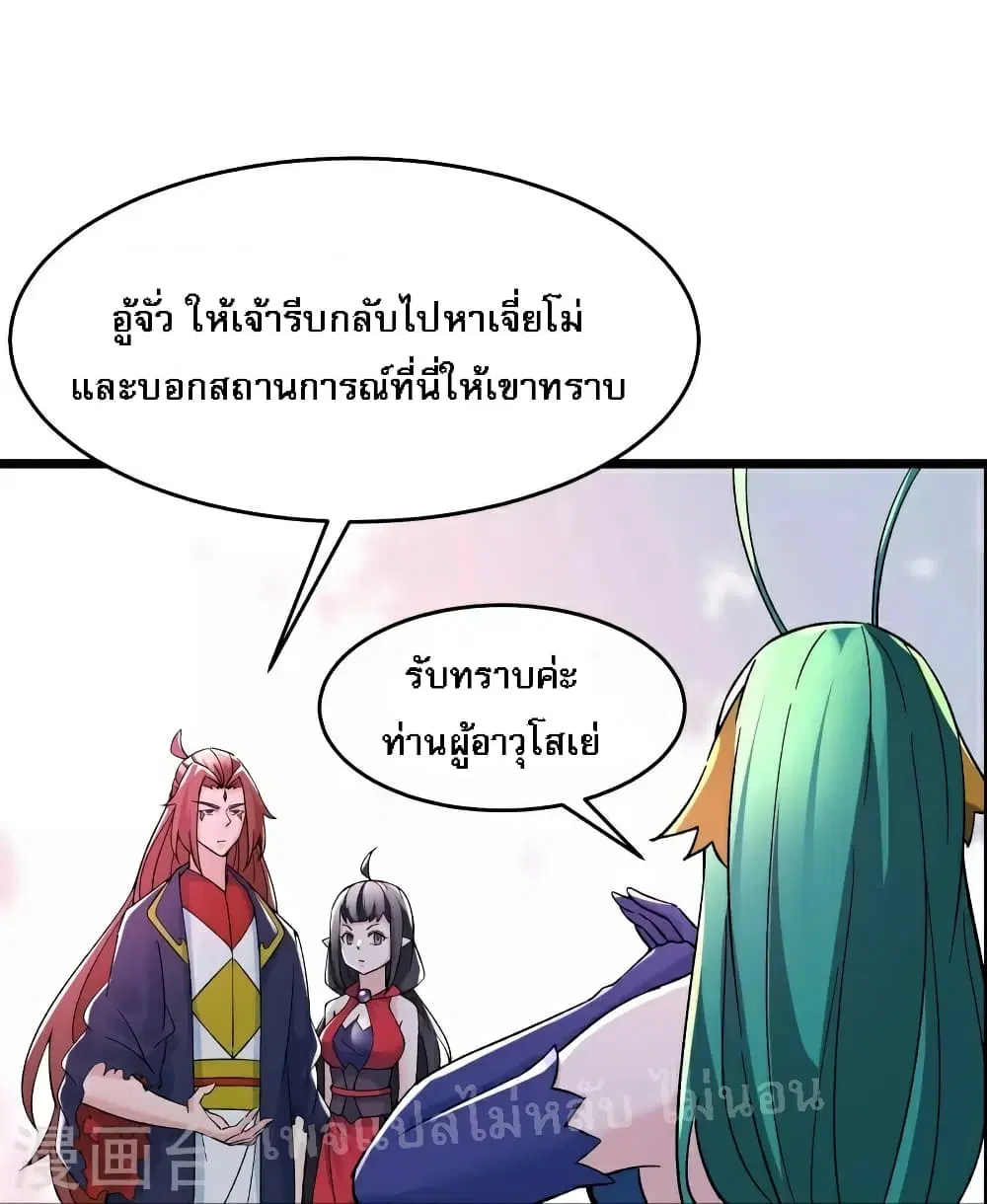 My Harem is All Female Students ตอนที่ 72 หน้า 29