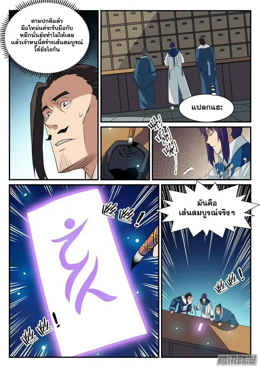 Bailian Chengshen ตอนที่ 129 หน้า 4