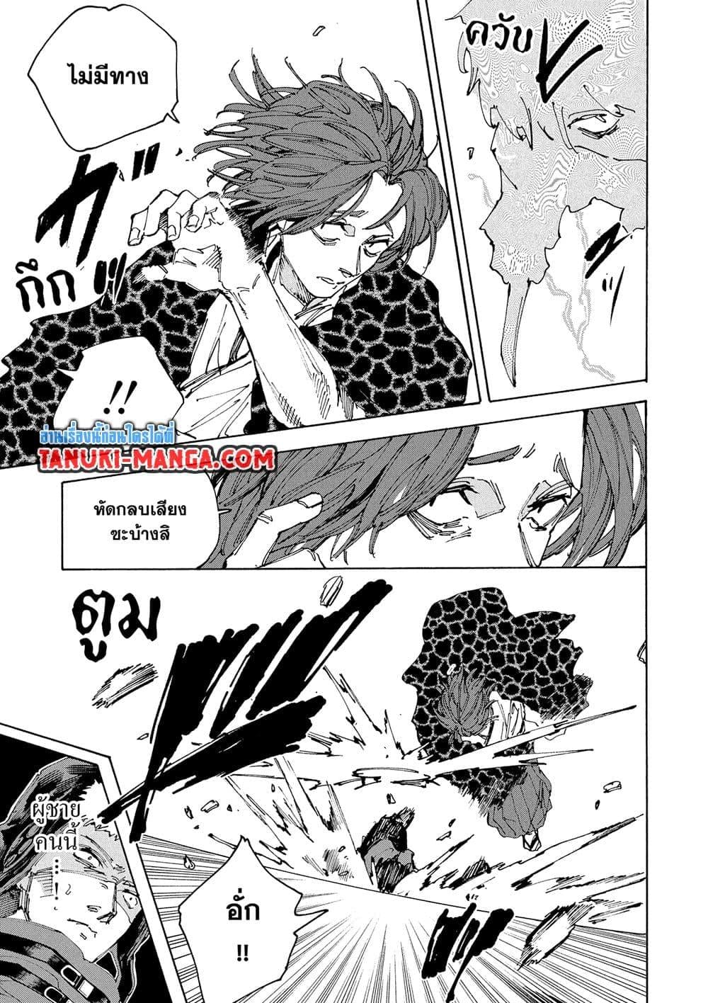 Sakamoto Days ตอนที่ 233 หน้า 7