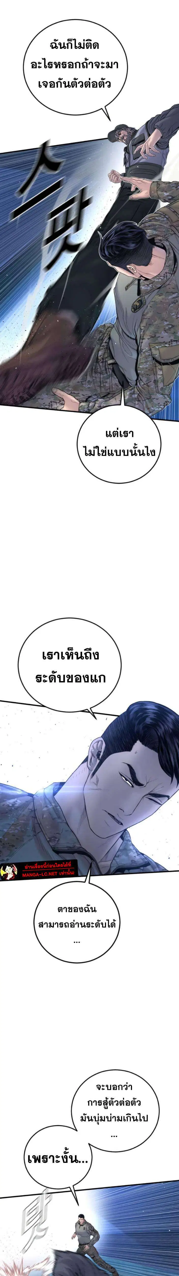 Manager Kim ตอนที่ 219 หน้า 17