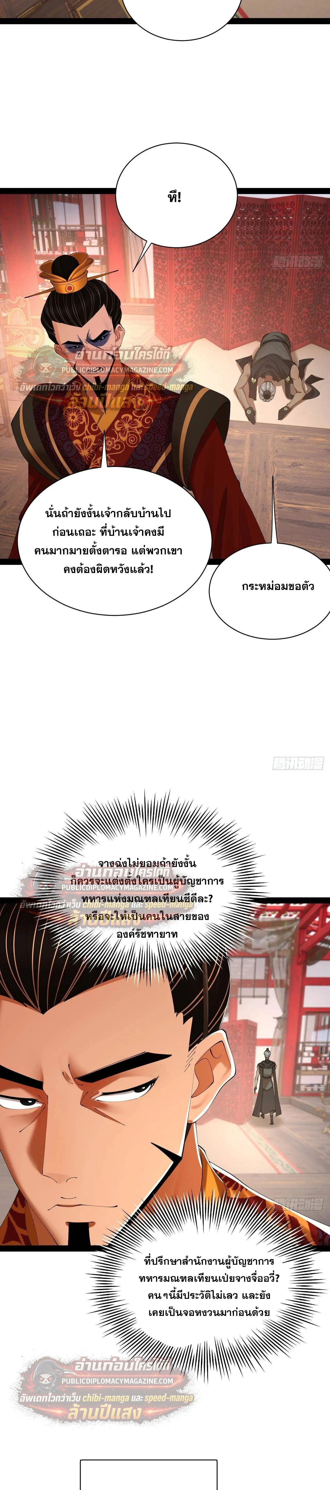 The Strongest Son-in-Law in History – ลูกเขยที่แกร่งสุดในปฐพี ตอนที่ 325 หน้า 11