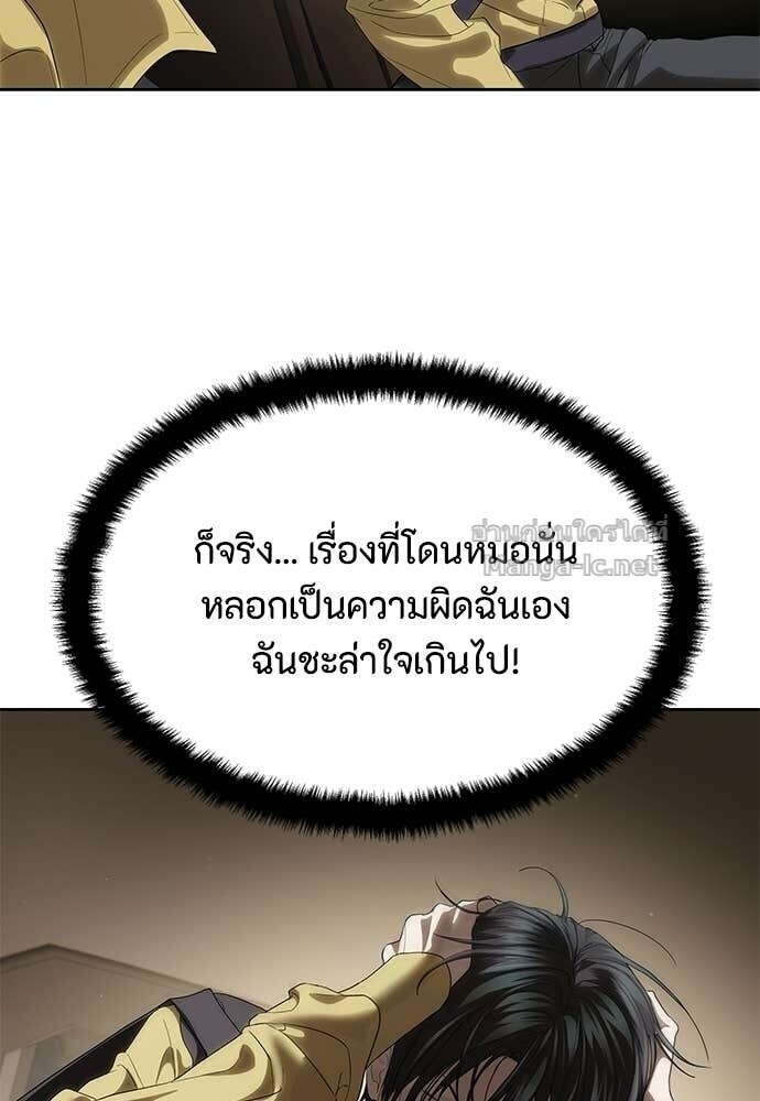 Special Civil Servant กองกำลังพิเศษหมอกสีเหลือง ตอนที่ 58 หน้า 48