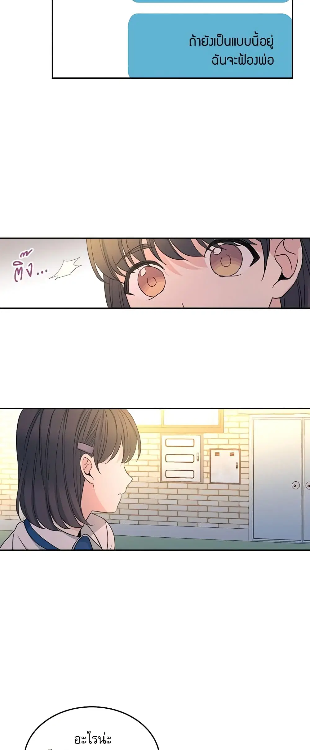 My Life as an Internet Novel ตอนที่ 94 หน้า 29