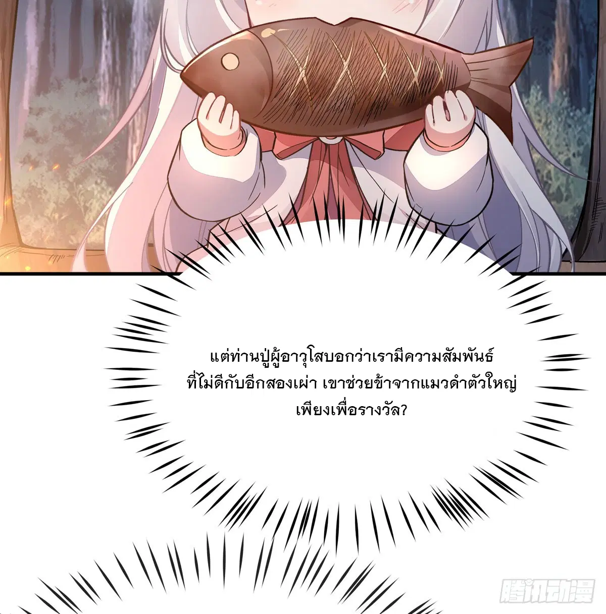 My Female Disciples are all Future Masters of the Heavens ตอนที่ 168 หน้า 30