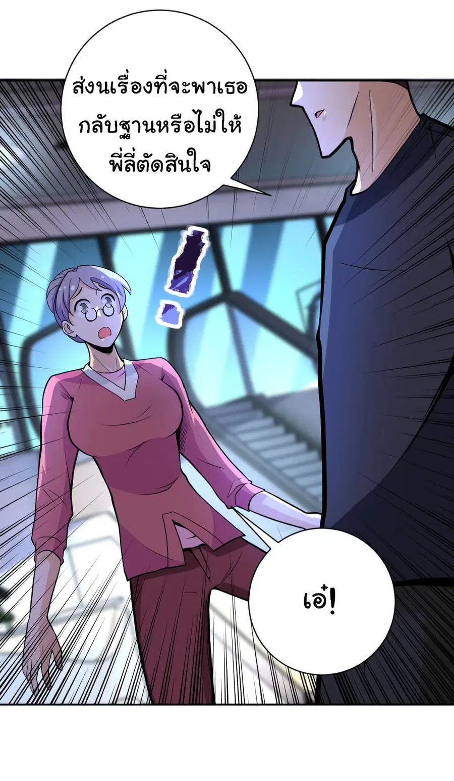Apocalyptic Super System ตอนที่ 171 หน้า 25