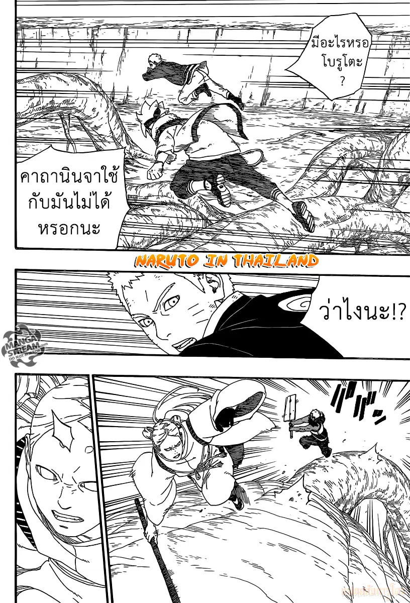 Boruto: Naruto Next Generations – โบรูโตะ: นารูโตะ เน็กซ์ เจนเนเรชั่น ตอนที่ 7 หน้า 34