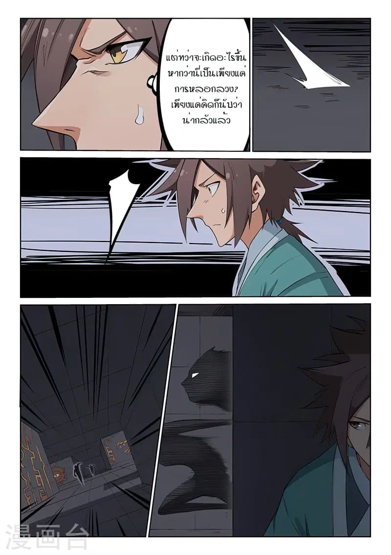 Star Martial God Techniquer ตอนที่ 207 หน้า 5