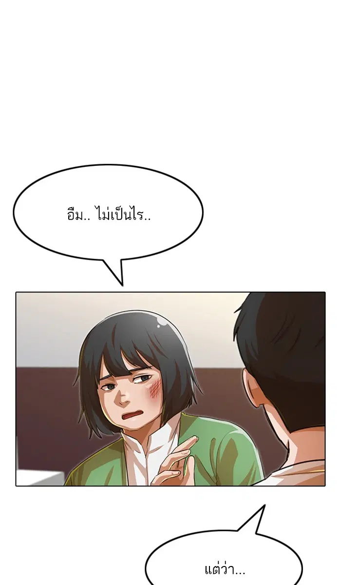 Random Chat ตอนที่ 125 หน้า 29