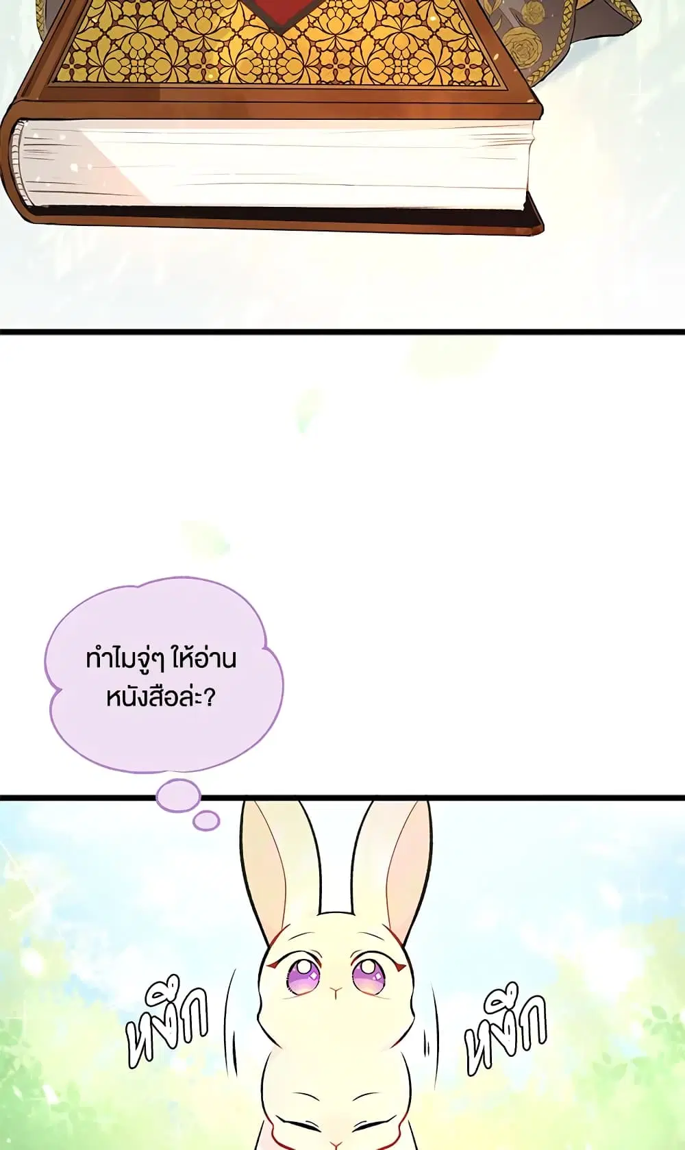 The Symbiotic Relationship Between a Panther and a Rabbit ตอนที่ 8 หน้า 15