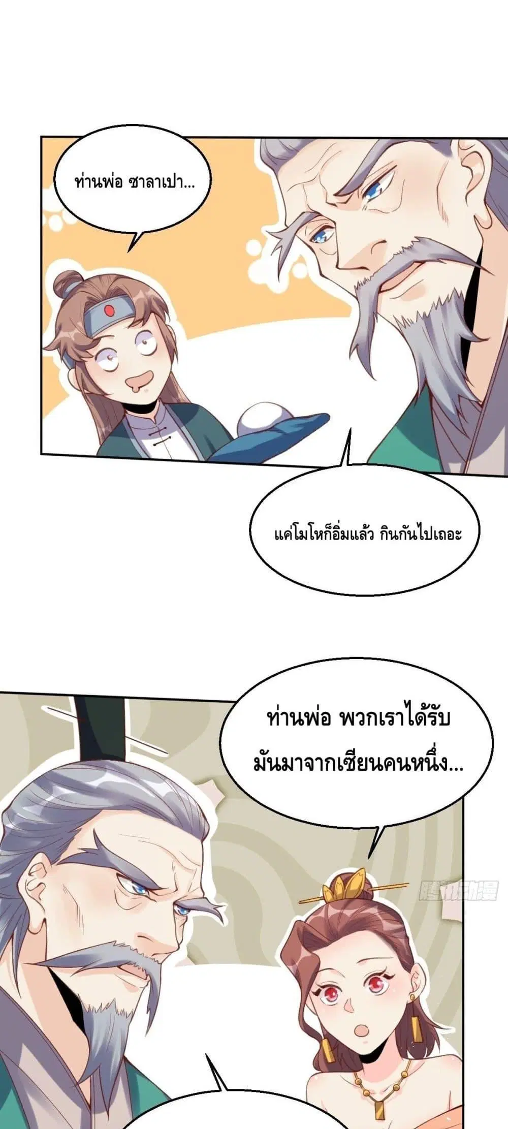It Turns Out That I Am A Big Cultivator ตอนที่ 81 หน้า 17