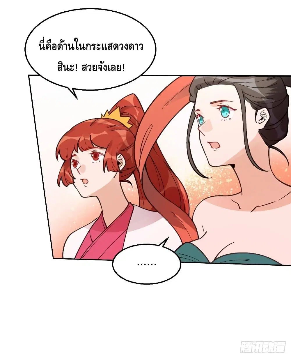 It Turns Out That I Am A Big Cultivator ตอนที่ 70 หน้า 35