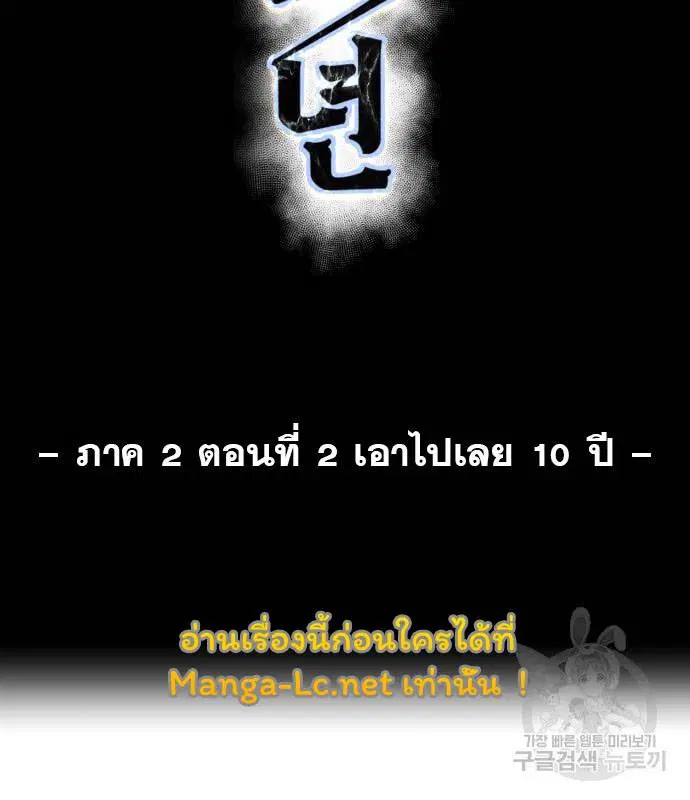 The Boy of Death ตอนที่ 150 หน้า 8