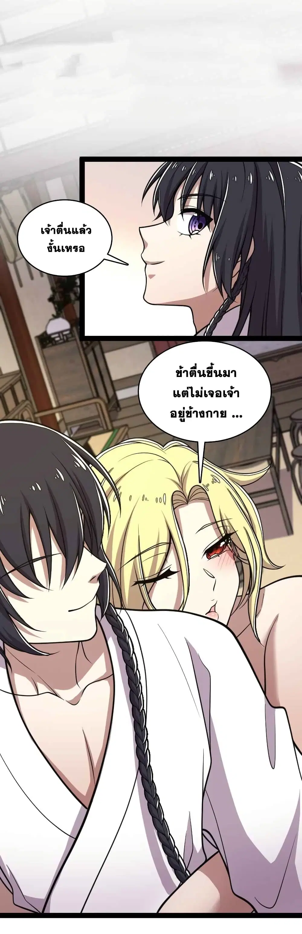 The Martial Emperor’s Life After Seclusion ตอนที่ 157 หน้า 16