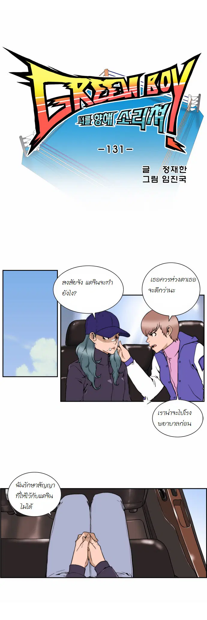 Green Boy ตอนที่ 132 หน้า 9
