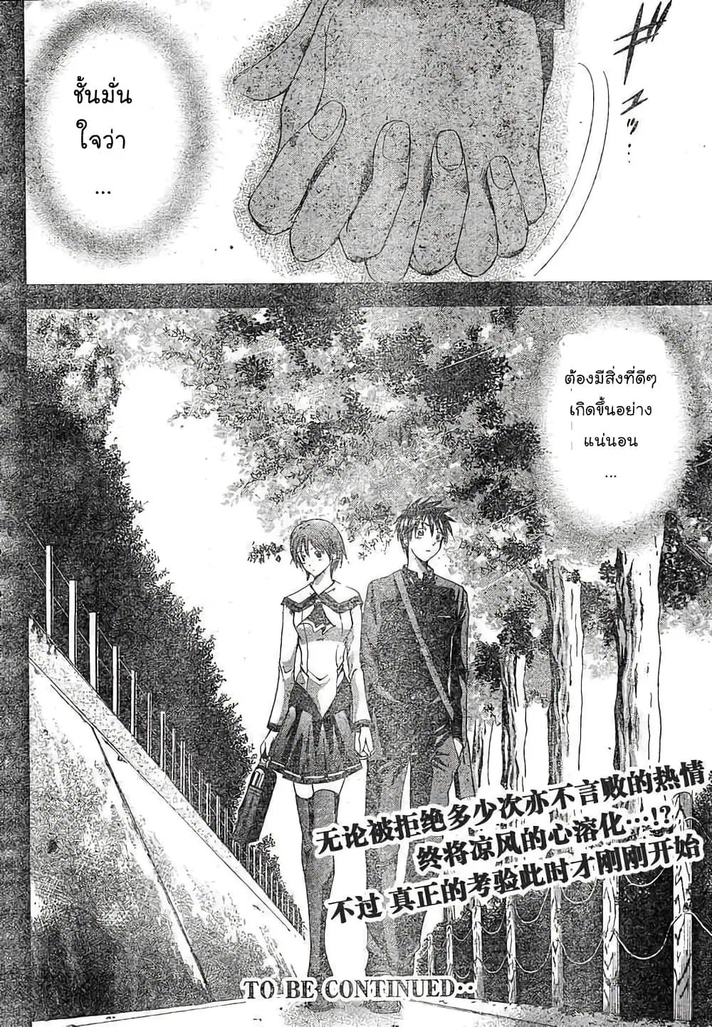 Suzuka ตอนที่ 72 หน้า 17
