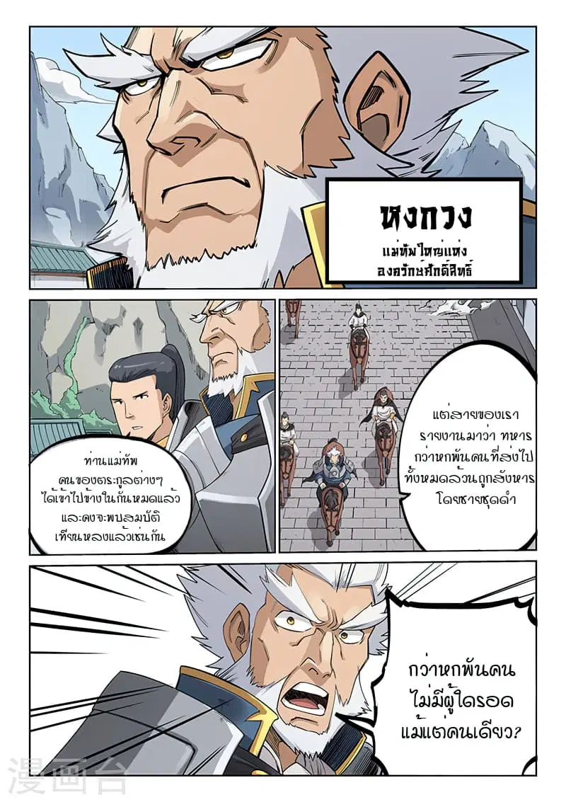 Star Martial God Techniquer ตอนที่ 205 หน้า 9