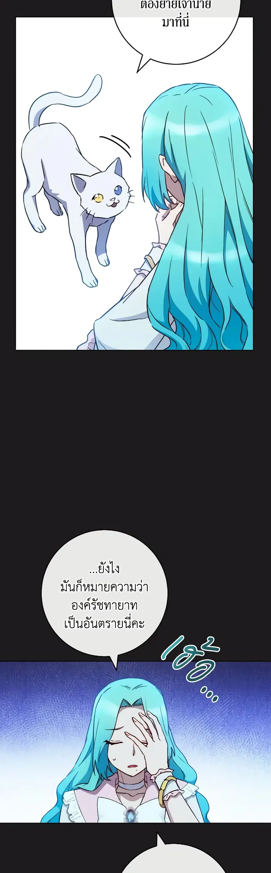 The Young Lady Is a Royal Chef ตอนที่ 135 หน้า 7