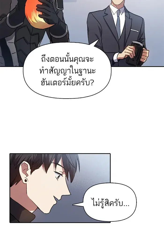 The S-Classes That I Raised (My S-Class Hunters) ตอนที่ 26 หน้า 65