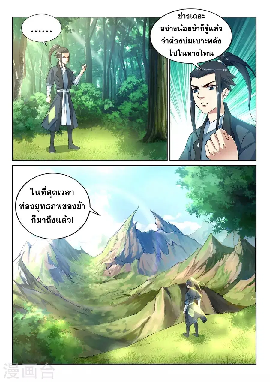 Against the Gods ตอนที่ 38 หน้า 12