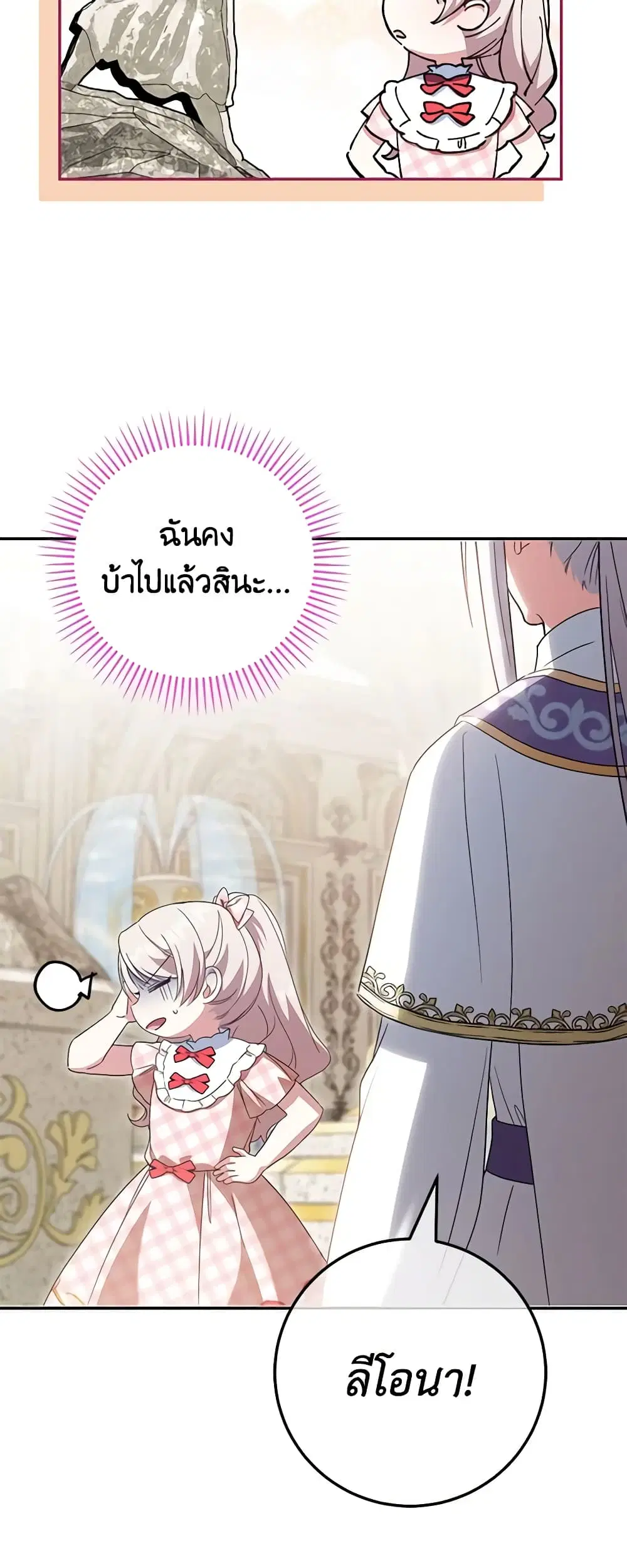 The Wicked Little Princess ตอนที่ 114 หน้า 27