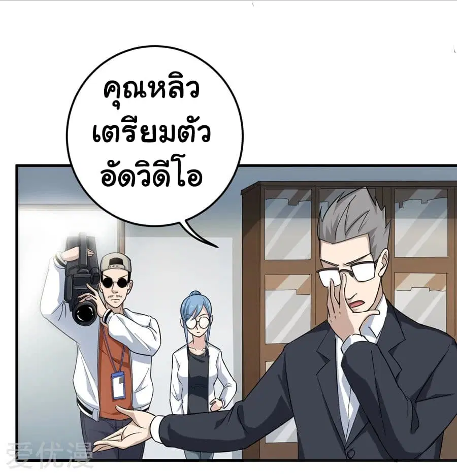 School Flower Master ตอนที่ 14 หน้า 4