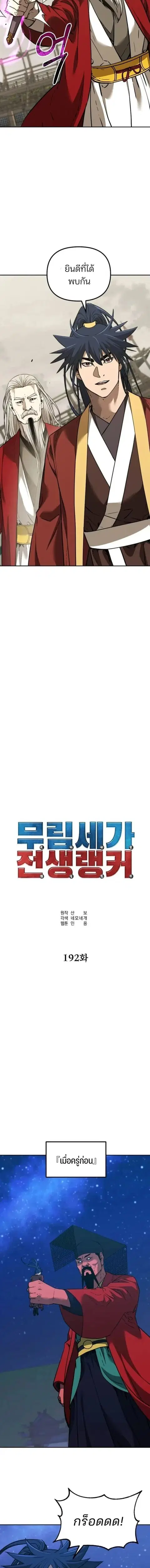 The Reborn Ranker Chronicles ตอนที่ 192 หน้า 8