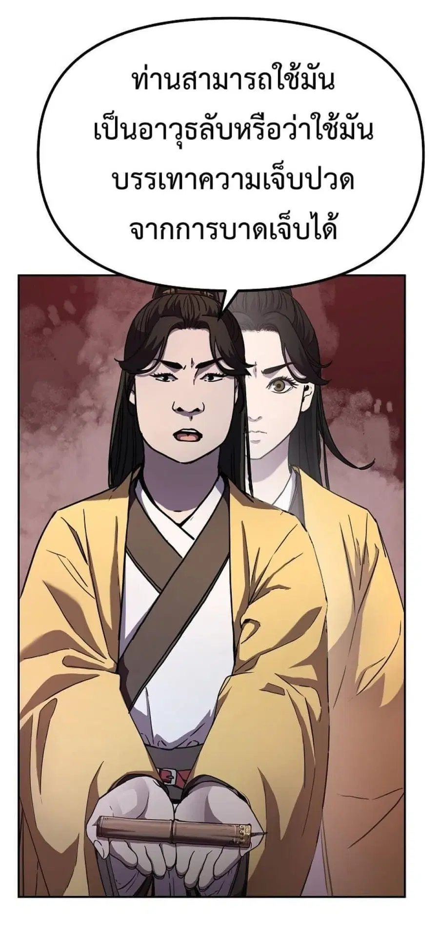 The Reborn Ranker Chronicles ตอนที่ 43 หน้า 108