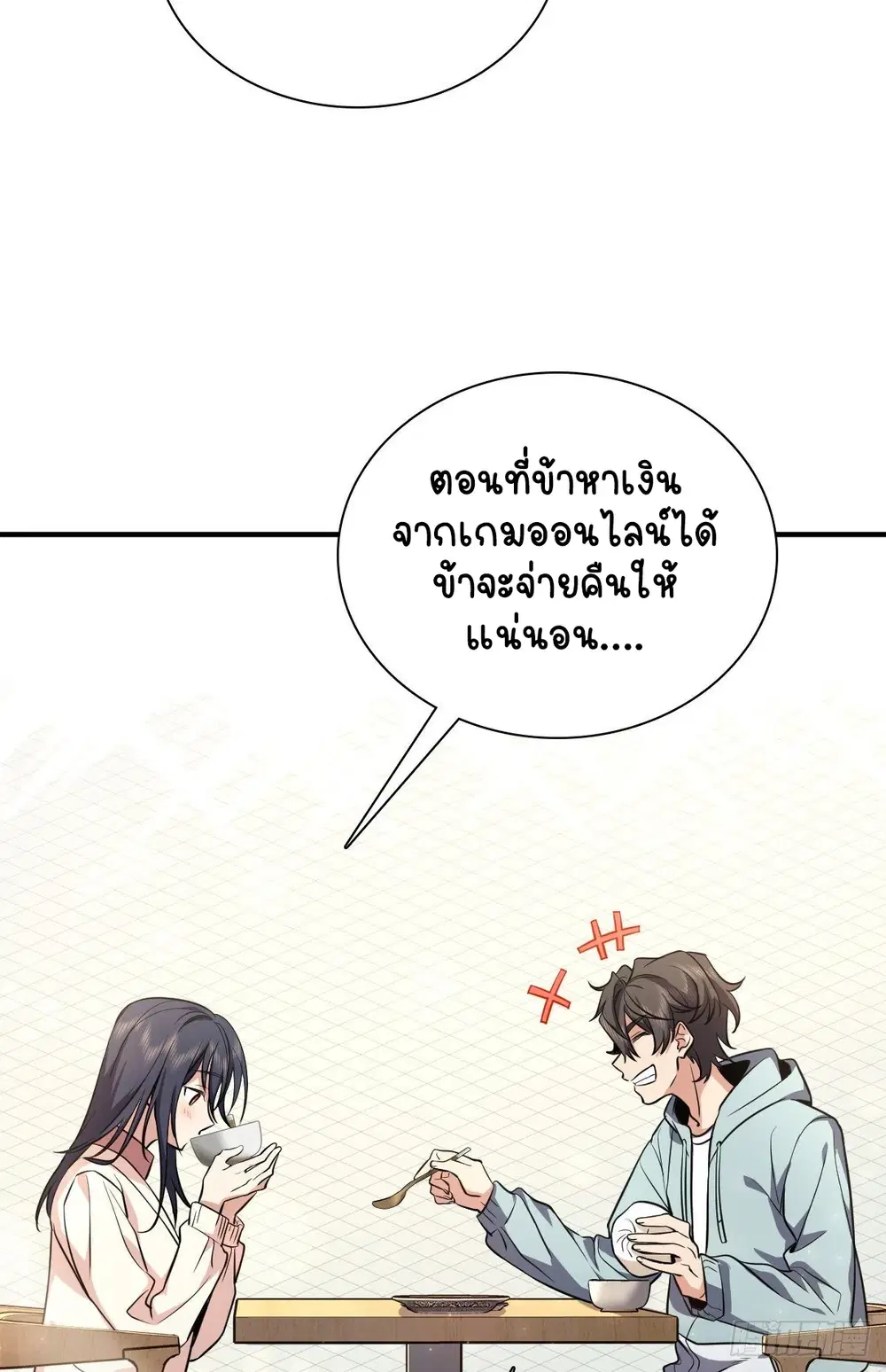 My Wife Is From a Thousand Years Ago ตอนที่ 24 หน้า 48