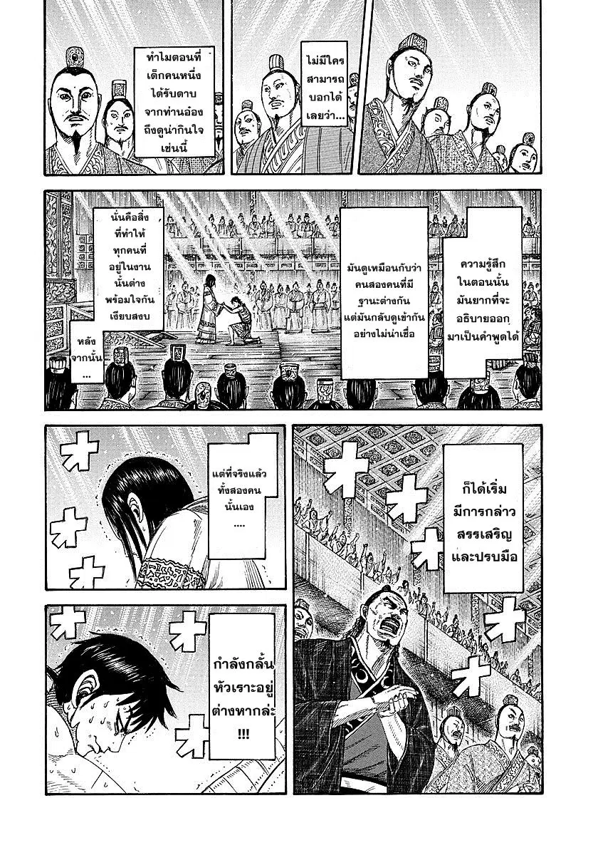 Kingdom ตอนที่ 243 หน้า 17