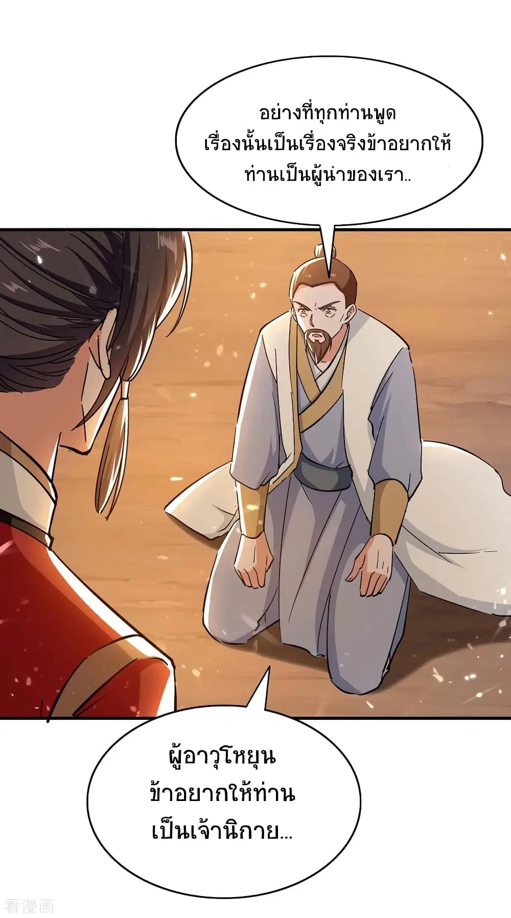 Return of Divine Emperor ตอนที่ 209 หน้า 15