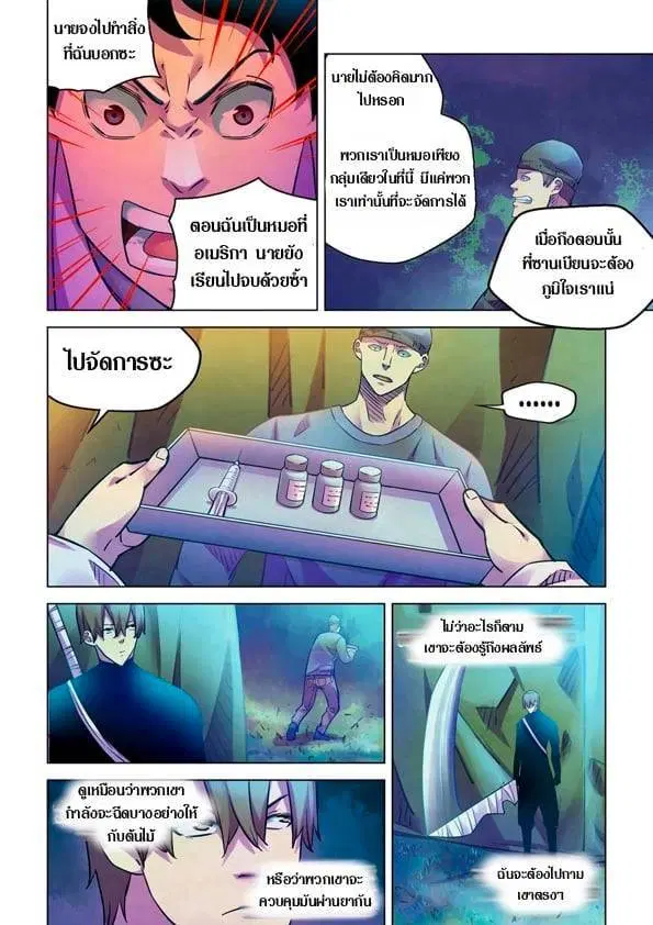 The Last Human ตอนที่ 219 หน้า 5