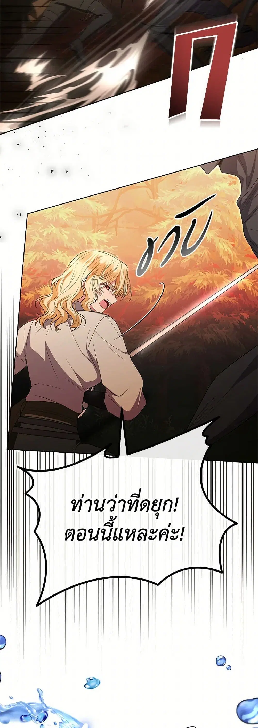The Real Daughter Is Back ตอนที่ 130 หน้า 13